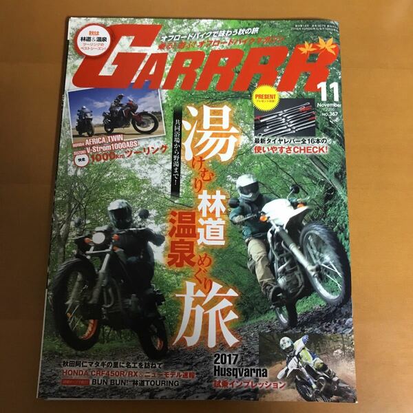 月刊ガルル　オフロードバイクマガジン