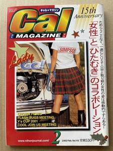 Calマガジン Cal MAGAZINE キャル★マガジン 2002 Feb Vol.115