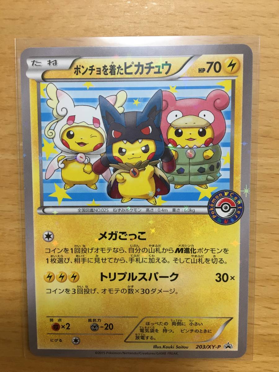 低価格 ポンチョを着たピカチュウ 274/XY-P プロモ ポケモンカード