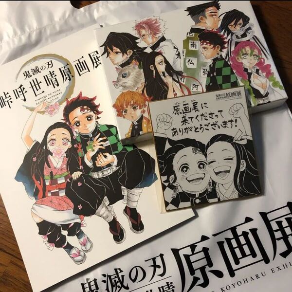 鬼滅の刃 原画展 特典 ミニ色紙 パンフレット セット☆袋付き☆
