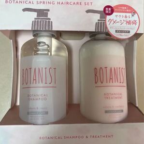 新品 BOTANIST 桜シャンプーリンス