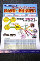 【 福島交通 】 高速バスあだたら号 ■ 平成１８年７月２５日 運行開始_画像1