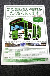 Каталоги [ запад металлический автобус ] Fukuoka City Roo p автобус ..-. рекламная листовка # 2010 год #купить NAYAHOO.RU