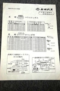 [ Nagasaki bus ] Huis Ten Bosch * Holland . timetable leaflet # Heisei era 6 year 4 month 6 day modified .