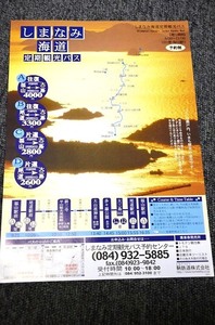 【 トモテツバス 】 しまなみ海道 定期観光バス チラシ ■ ２００４年