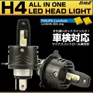 H4 LED ヘッドライト バルブ オールインワン 一体型 6500K 直流 12V 車検対応 カットライン入り Hi/Lo 2個セット H-103