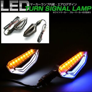 汎用 LED ウインカー エアロデザイン アクリルチューブ ホワイト マーカーランプ付き 取り付けネジ部 M10 2個セット F-297W