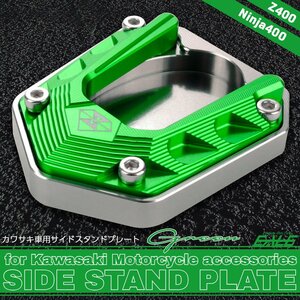 サイドスタンドプレート カワサキ車用 Z400 2019- Ninja400 2018- KLX250 2009-2016 ブラック S-936GR