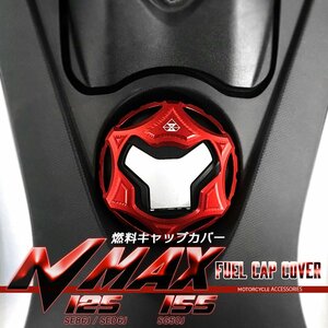 NMAX125 フューエルキャップカバー ヤマハ車用 SE86J SED6J NMAX155 SG50J アルミ削り出し レッド S-966R