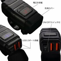 バイク用USB給電キット 2ポート搭載 急速充電機 DC12V用 電圧計 表示ブルー 防滴タイプ S-931B_画像3