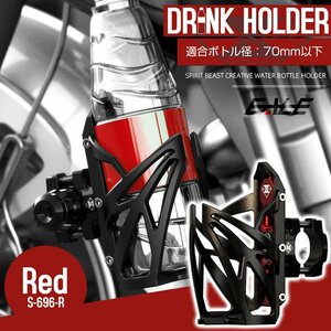 ドリンクホルダー バイク 自転車 汎用 ボトルケージ パイプブラケット付き レッド ペットボトルホルダー S-696R