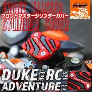 KTM用 DUKE 125 200 250 390 RC 125 250 390 フロントブレーキ マスターシリンダー カバー レッド S-953R