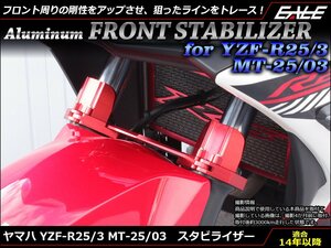 YZF-R25 YZF-R3 MT-25 MT-03 アルミ削り出し スタビライザー フォークガード付き Φ62 幅141.5mm RG10J RH07J ブルー S-598B