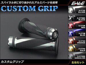 バイク ハンドル ラバー アルミ スパイラル バーエンド付き カスタム グリップ 汎用 左右セット 22.2mmハンドル用 オレンジ S-575O