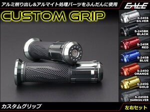 アルミ 削り出し パーツ多数使用 バーエンド付き カスタム グリップ 左右セット 22.2mmハンドル用 ブラック S-245BK