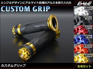 アルミ 削り出し バーエンド付き カスタム グリップ 左右セット アルミ パーツ多数使用 22.2mm ハンドル用 シルバー S-242S