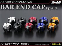 アルミ削り出し バーエンド グリップエンド キャップ type01 ハンドルパイプ内径18mm以上に対応 シルバー S-251S_画像1