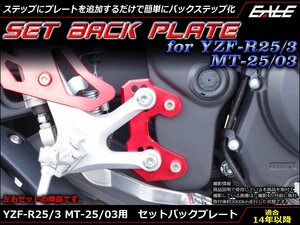 YZF-R25 YZF-R3 MT-25 MT-03 アルミ削り出し セット バック ステップ アップ プレート 5ポジション RG10J RH07J ブルー S-599B