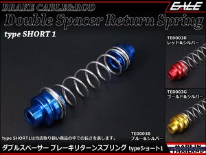 90mm ダブルスペーサー ブレーキ リターン スプリング アルミ削り出し アルマイト処理 ホンダ車などに ゴールド&シルバー TE0003G