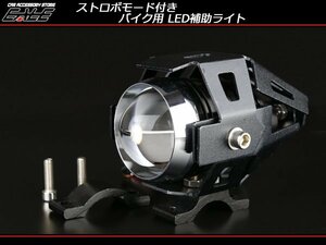 ストロボモード付き LED スポットライト 直径20mm～26mmのパイプに取付可能 バイクのフォグランプや補助ライトなどに ブラック P-281