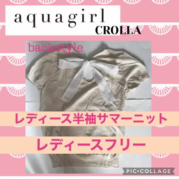 aquagirl アクアガール レディース ニット 半袖 リボン 白 ホワイト 綿 コットン 春夏 アイボリー サマー トップス