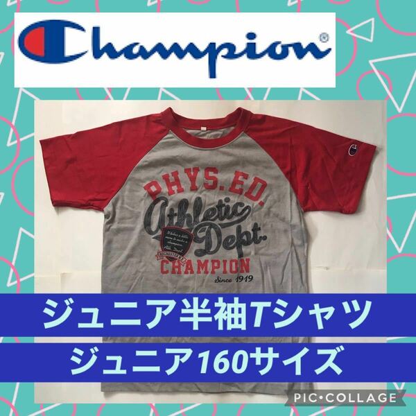 チャンピオン ジュニア 半袖 Tシャツ シャツ champion レッド 赤 グレー 子供 キッズ 男子 男児 ボーイズ ラグラン