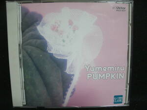 ●送料無料●中古CD● おしゃべり野菜のCLASSIC / ゆめみるパンプキン - 2人きりの大切なひとときに / 千住真理子 他 
