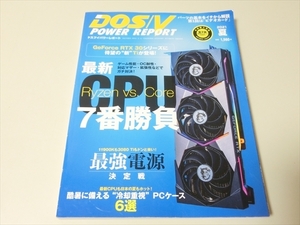 雑誌/DOS/V POWER REPORT/ドスブイパワーレポート/2021年夏/最新CPU