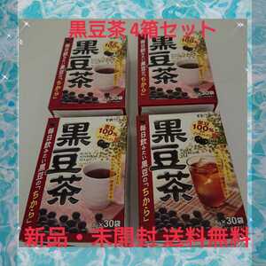黒豆茶 8gX30袋 4箱セット イソフラボン 大豆 黒豆100%使用の健康茶