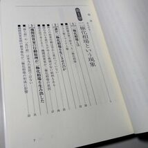 機関投資家のウラをかけ!　二極化相場を勝ち抜く株式投資 　/　相野 誠次　/　同友館_画像3