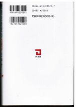 機関投資家のウラをかけ!　二極化相場を勝ち抜く株式投資 　/　相野 誠次　/　同友館_画像2