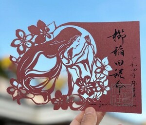 【限定】水堂須佐男神社　 期間限定　ステキな切り絵　御朱印