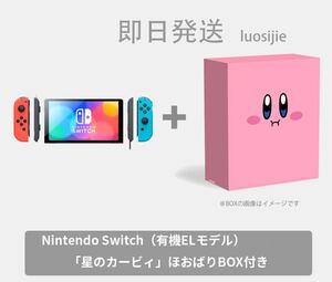 Nintendo Switch 有機EL本体 カスタマイズ「星のカービィ」BOX