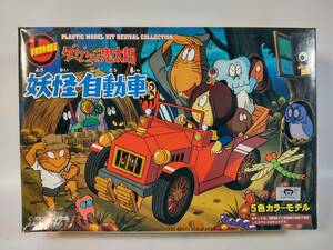 ゲゲゲの鬼太郎 妖怪自動車 昭和42年時の金型使用 今井科学 イマイ 水木しげる 開封済中古未組立プラモデル レア 絶版