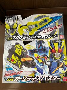 美品　仮面ライダーゼロワン　DXプログライズホッパーブレード　DXオーソライズバスター　箱　説明書　内袋あり