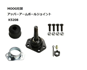 MOOG社製 アッパーボールジョイント K5208 GMC キャバレロ ＪＩＭＭＹ サファリ ソノマ スプリント オールズモービル カスタムクルーザー