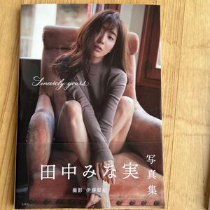 田中みな実1st写真集 Sincerely yours...