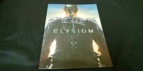 【送料込】2013年『ELYSIUM』映画パンフレット エリジウム