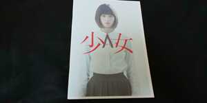 【送料込】2016年『少女』映画パンフレット 湊かなえ 本田翼 山本美月 真剣佑 佐藤玲 児嶋一哉 川上麻衣子 稲垣吾郎