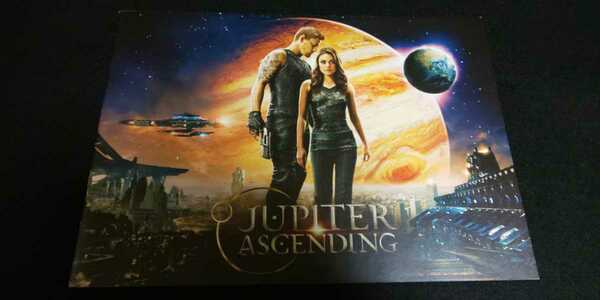 【送料込】『ジュピター』映画パンフレット 2015年 Jupiter Ascending チャニング・テイタム ミラ・クニス ショーン・ビーン