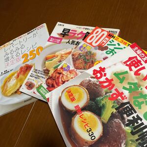 レシピ本 料理本 7冊セット