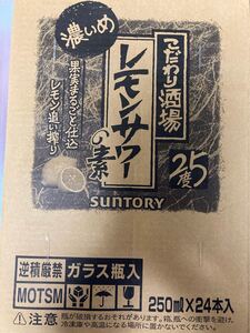サントリー こだわり酒場 濃いめ レモンサワーの素 250ml 24本 まとめ売りセット 25度 レモン沢富美男 梅沢富美男