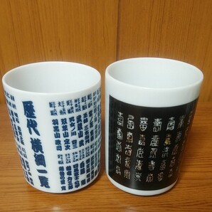 ①湯飲みセット コップ 横綱&百寿 2個セット