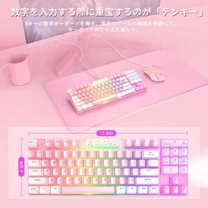 ゲーミングメカニカルキーボード、モウスセット 有線89キー