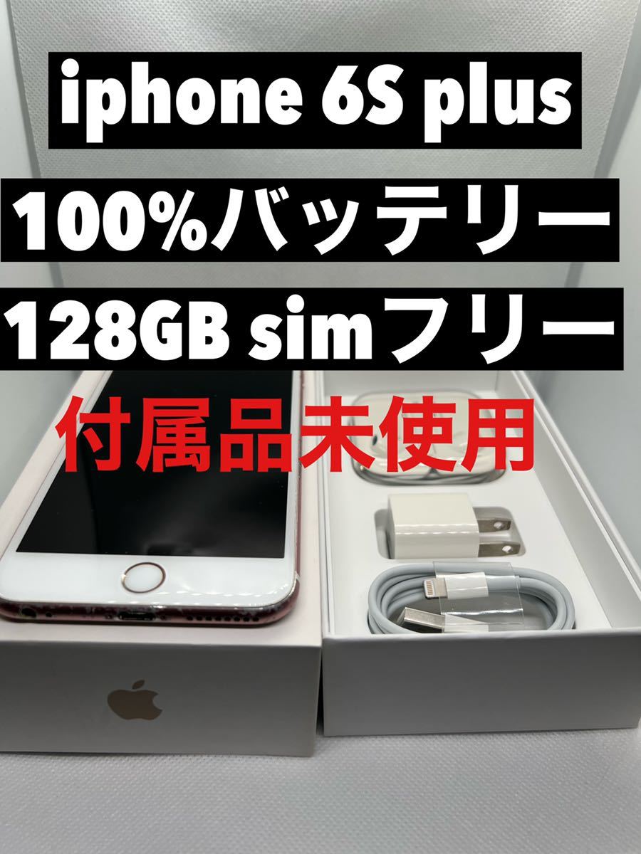 ヤフオク! -「iphone 6 plus 128gb (新品 未使用)」の落札相場・落札価格