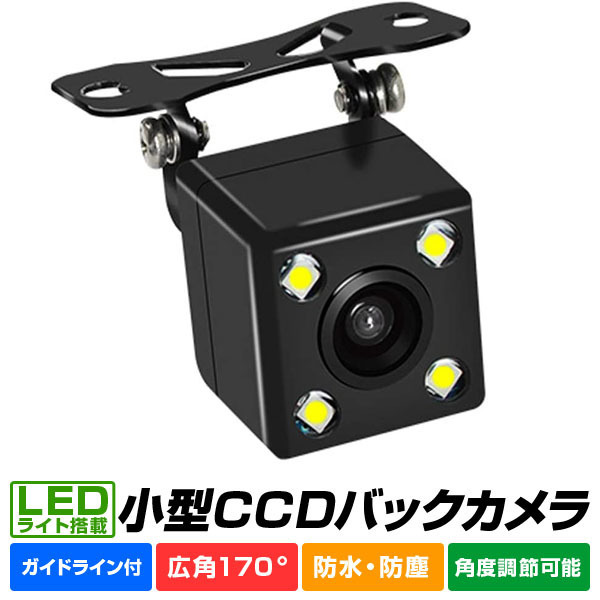 マグネットステッカー　白　LED バックカメラ 車載カメラ 高画質 リアカメラ