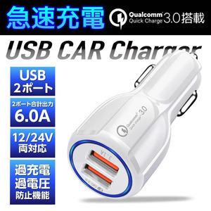 カーチャージャーソケット USB急速充電 最大出力6A 12V-24V対応