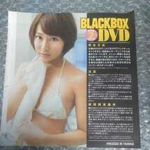 BLACKBOX　2014年　2月　付録　DVDのみ　麻倉みな　村上友梨　栗田恵美　小林礼奈_画像2