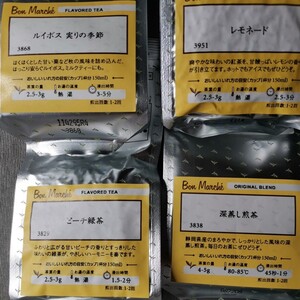 【送料無料】ルピシア アイスでもホットでも美味しい 4袋セット