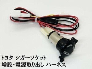 YO-722 【II TR2P トヨタ シガーソケット 分岐 増設 電源取り出し ハーネス】 カプラー 増設 加工 スマートフォン 充電器 ETC